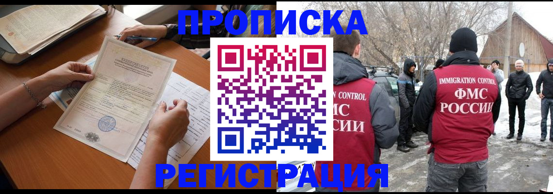 прописка штамп в Лабинске