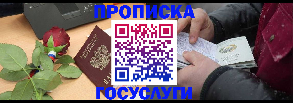 временная регистрация купить в Лабинске