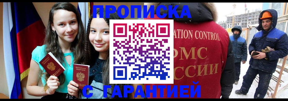 прописка паспорт в Лабинске