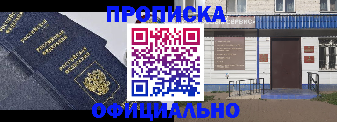 прописка для кредита в Лабинске