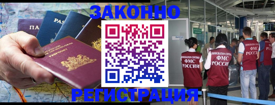 прописка гарантия в Лабинске